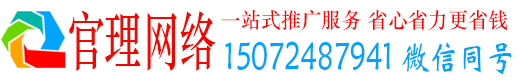 上海官理百度包年竞价